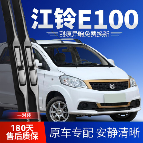 江铃E100原装雨刮器安静清晰