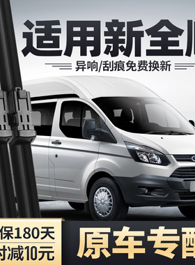 适用江铃福特新全顺雨刮器17汽车19配件V362胶条20专用23款雨刷片