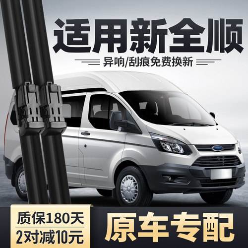 新全顺原装雨刮器安静清晰