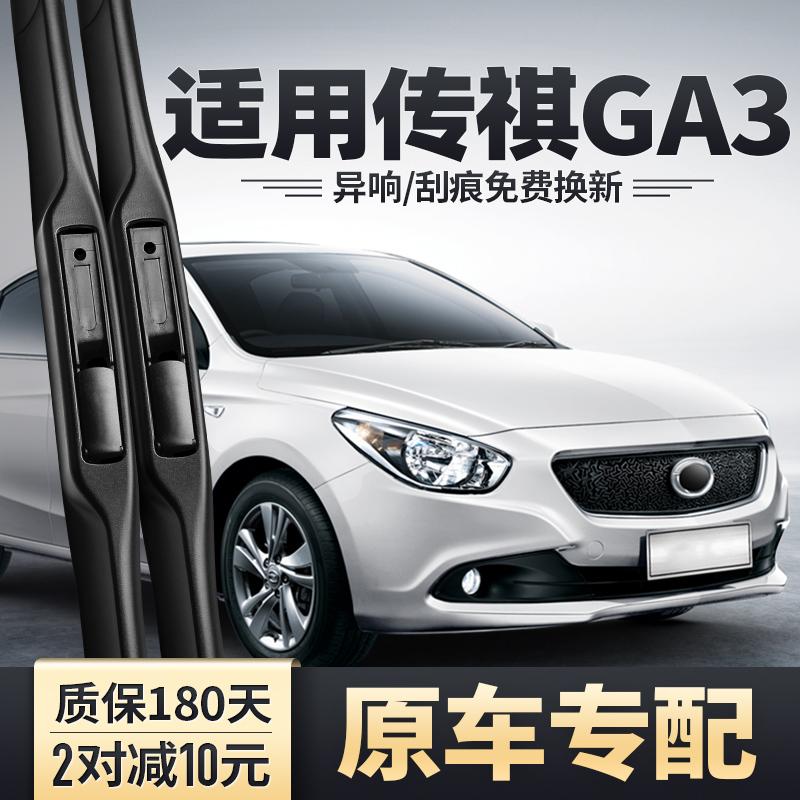 GA3专用雨刮器干净无声