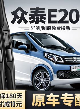 众泰e200雨刮器胶条原装电动汽车配件E200专用静音无骨前雨刷条