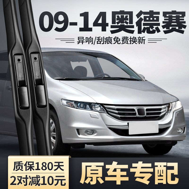 适用本田奥德赛RB3雨刮器09老款10原厂11胶条12年13汽车14前雨刷