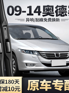 适用本田奥德赛RB3雨刮器09老款10原厂11胶条12年13汽车14前雨刷