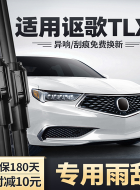 适用广汽讴歌TLXL雨刮器18款汽车原装无骨胶条配件ACURA欧歌雨刷
