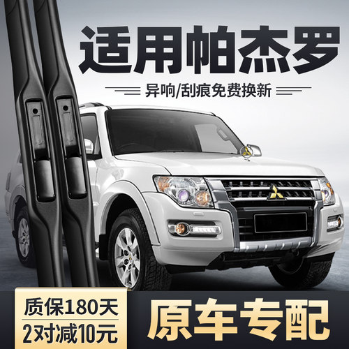 三菱帕杰罗专用雨刮器安静清晰