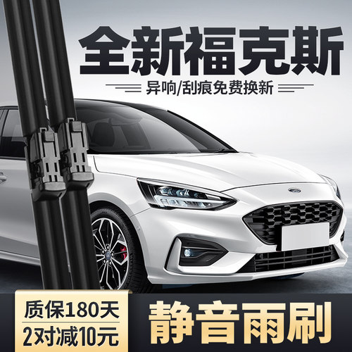2019-2022款新福克斯雨刮器