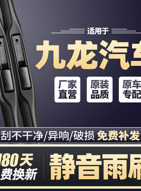 适用九龙雨刮器片A4艾菲EM3/A6考斯特C6大马牌汽车配件胶条雨刷条