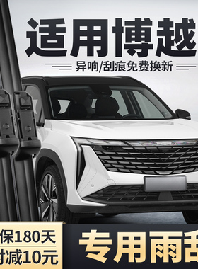 适用吉利博越L雨刮器汽车原装原厂无骨静音胶条23款24前后雨刷片