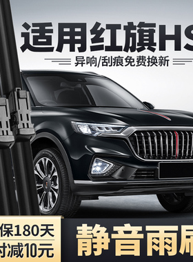 红旗HS5雨刮器片19-22款汽车原厂静音胶条2019无骨专用前后雨刷条