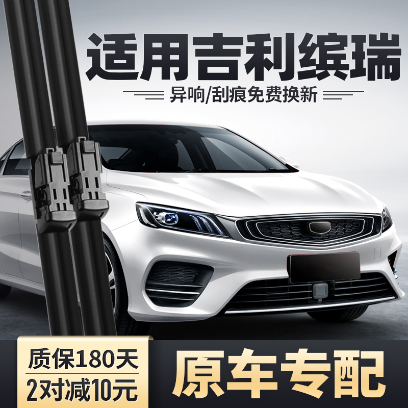 2018-2020款缤瑞原装雨刮器