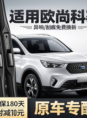 适用长安欧尚科赛雨刮器CSO1°配件Pro前GT胶条科赛5汽车后雨刷片