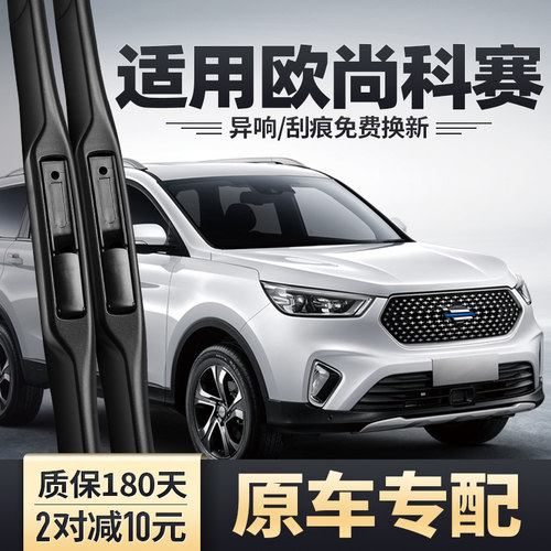 长安欧尚科赛原装雨刮器安静清晰