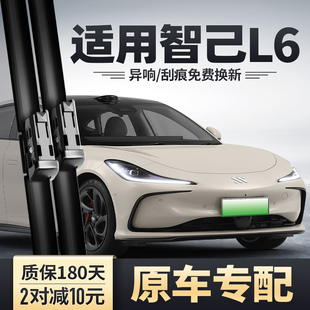 适用智己L6雨刮器汽车用品原装 原厂胶条片配件IML6专用无骨雨刷条