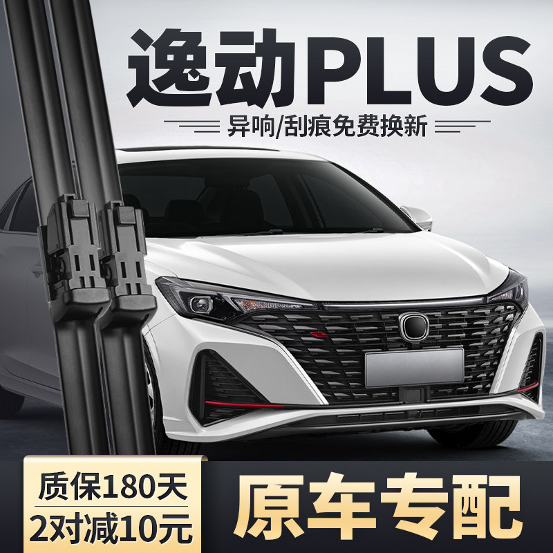 适用逸动PLUS原装雨刮器静音雨刷图片