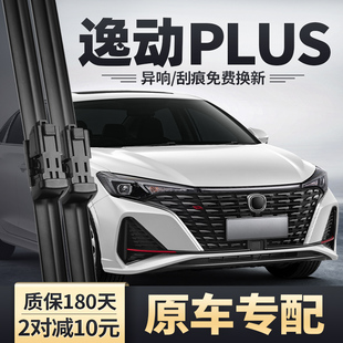 适用长安逸动PLUS雨刮器24原装 22原厂21无骨20静音胶条雨刷片 23款