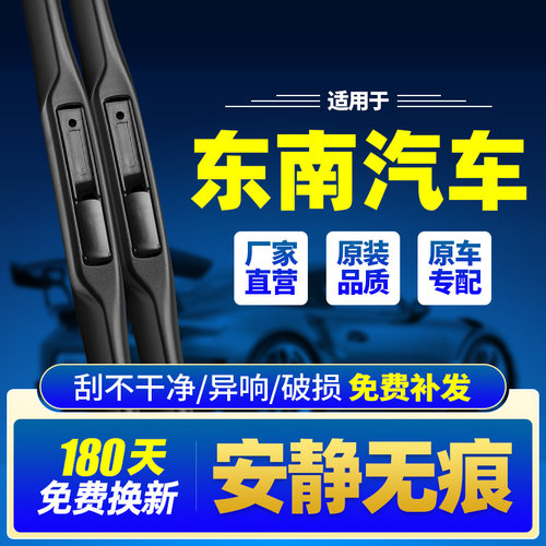 东南汽车雨刮器专用安静清晰