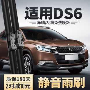 标致雪铁龙DS6雨刮器原装 16汽车配件谛艾仕前雨刷片 无骨胶条14款