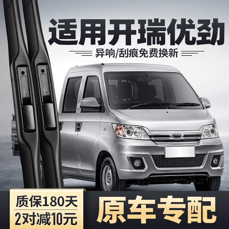 开瑞优劲专配雨刮器安静清晰