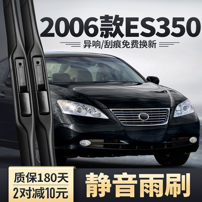 适用2006款雷克萨斯ES350雨刮器