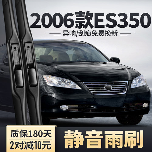 适用2006款雷克萨斯ES350雨刮器