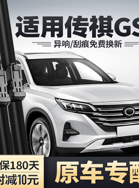 适用广汽传祺GS5雨刮器19款20-21配件原装无骨胶条传奇前后雨刷片