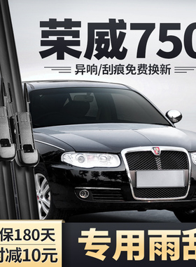 荣威750雨刮器750S汽车原装无骨静音胶条750d全车配件750e雨刷片