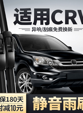 适用东风本田CRV雨刮器08原厂09原装10老款2010年11前07后雨刷片