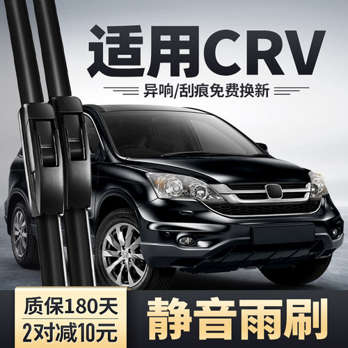 本田CRV专用雨刮器无骨静音雨刷