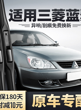 适用东南三菱蓝瑟雨刮器条原装蓝色汽车配件无骨胶条片兰瑟雨刷器