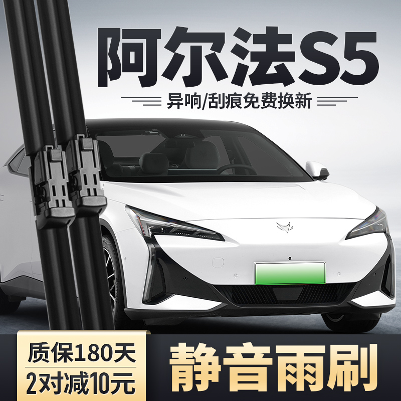 极狐阿尔法S5原装雨刮器