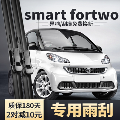 适用12-14款奔驰SmartFortwo雨刮