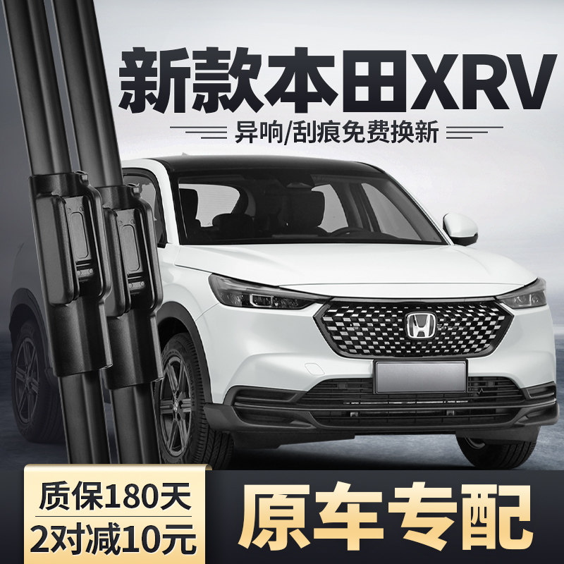 2023-2024新款XRV专用雨刮器图片