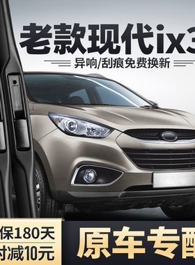适用北京现代老款ix35雨刮器10年12原装2010无骨2011胶条前雨刷片