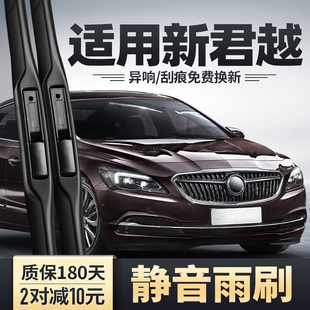 适用别克新君越雨刮器2016原装 18无骨雨刷片 2018原厂静音胶条16款