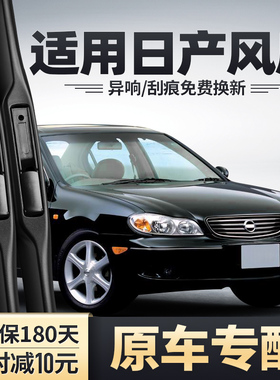 适用日产风度雨刮器A32配件A33尼桑05款04汽车03-02胶条A31雨刷片