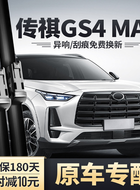 适用广汽传祺GS4MAX雨刮器片2024款原装原厂胶条24传祺无骨雨刷条