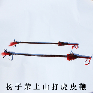 京剧戏曲智取威虎山杨子荣上山打虎皮鞭道具舞台演出用马鞭藤子杆