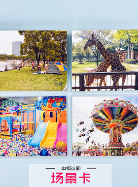 场景认知卡片式发育迟缓自闭症儿童基础名词教学ABA实操教具包邮