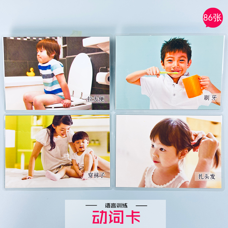 语言训练真人动词卡片轻松学说话