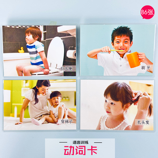语言训练动词卡片 宝宝学说话语言发育迟缓康复训练ABA认知卡片