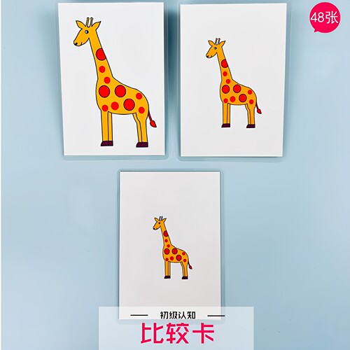 比较大小高矮长短孤独症训练卡片