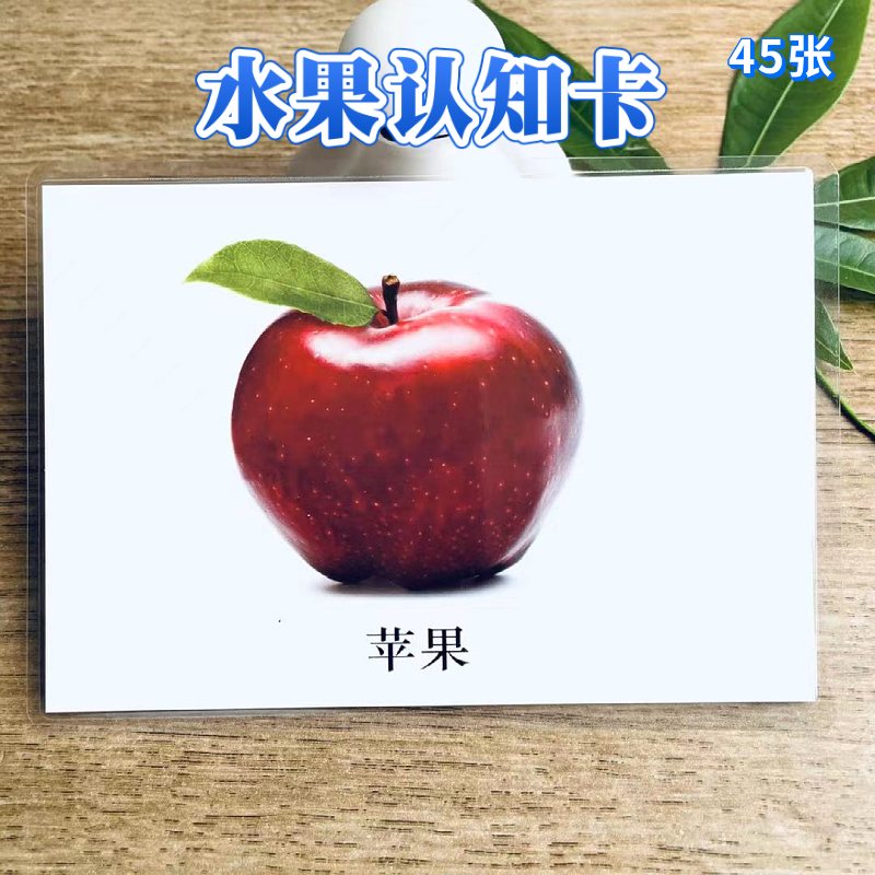 水果卡蓓亲启明星自闭症早教认知