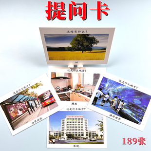 提问和回答卡片式早教 语言发育迟缓孤独症唐康复训练教具包邮