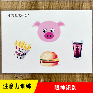 眼神识别卡想法猜测早教 自闭症孤独症儿童康复训练教具 发育迟缓