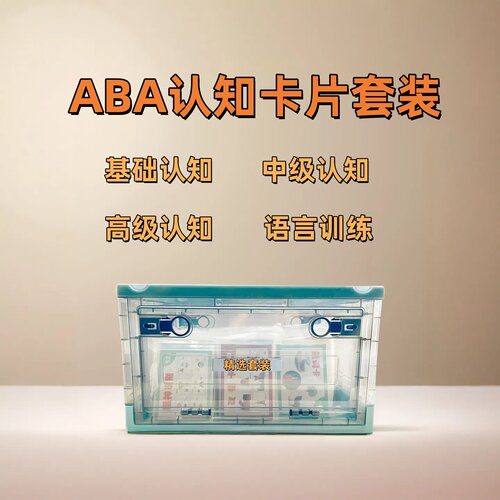新版语言发育迟缓自闭症个训教具