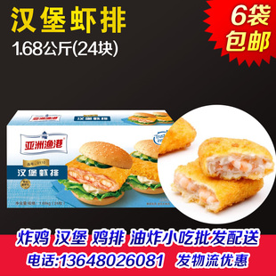 亚洲渔港汉堡虾排半成品至珍鲜虾堡汉堡肉七珍虾堡原料全虾堡商用