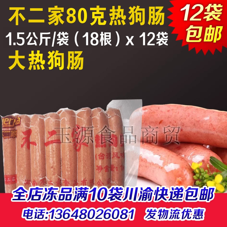 不二家烤肠80克大热狗肠香肠台其它猪肉类