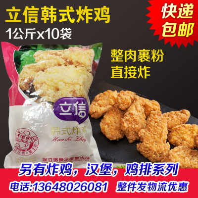 立信韩式首尔炸鸡块冷冻半成品
