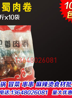火锅冒菜麻辣烫串串食材商用批发