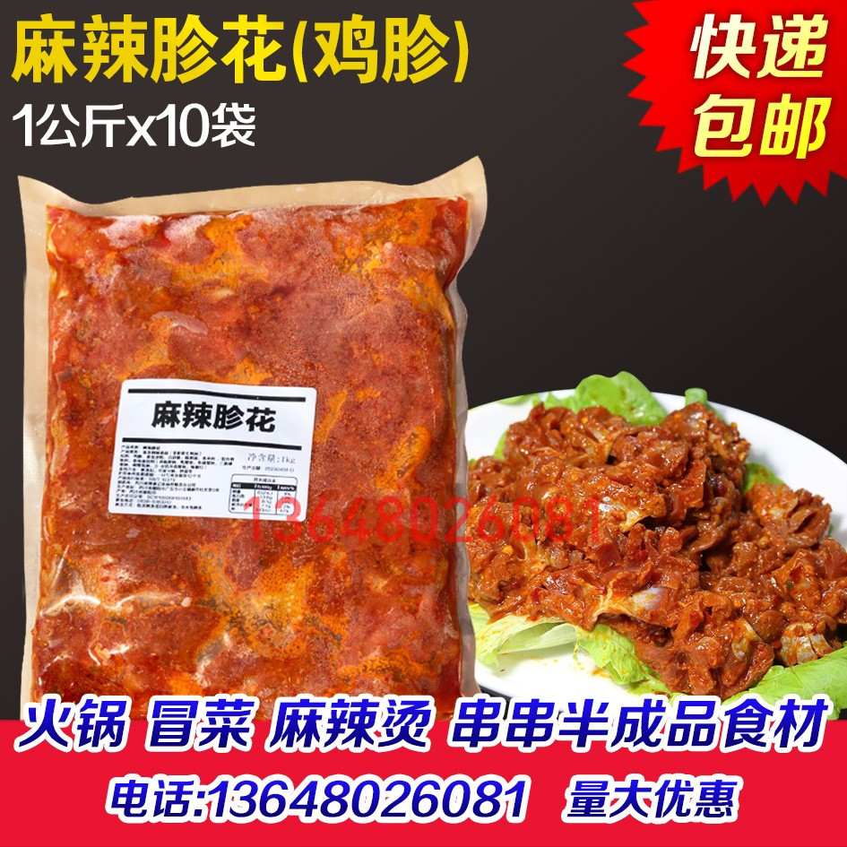 曾食记麻辣胗花20斤麻辣郡花半成品鸡胗花火锅冒菜麻辣烫食材商用
